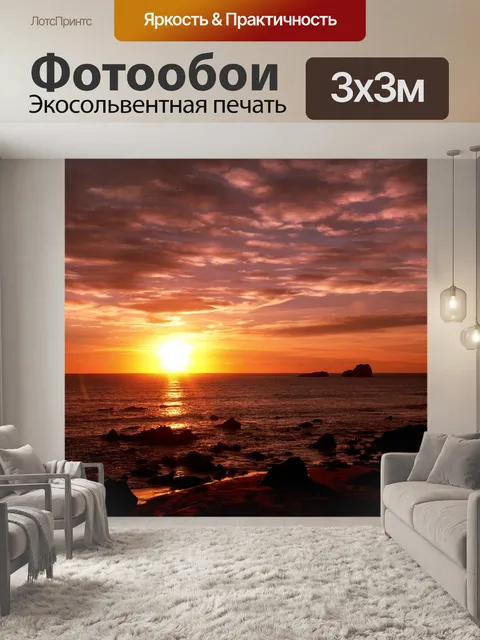 Фотообои Море