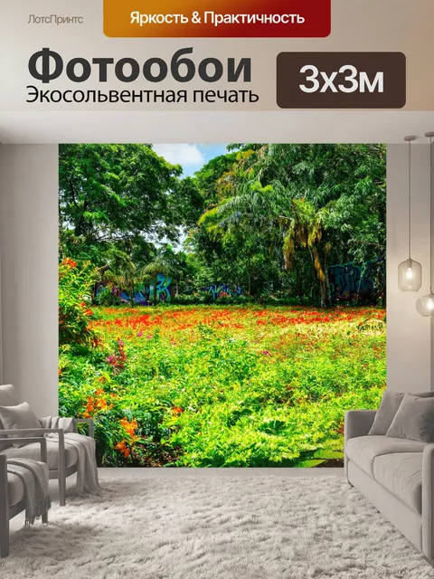 Фотообои поле, обрамленное тропическими растениями с яркими цветами и густыми листопадными деревьями, создавая обилие…
