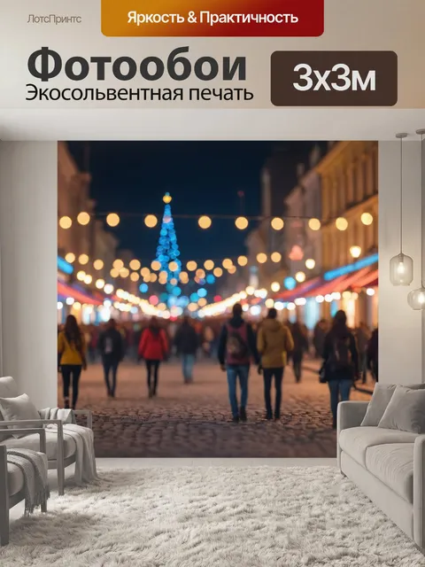 Фотообои город в стиле боке,