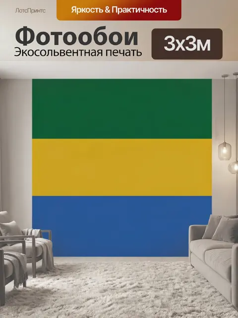 Фотообои Три полосы в ярких тонах
