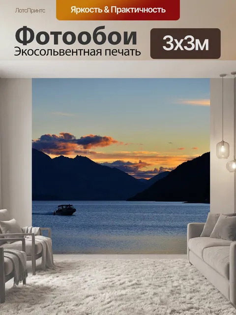 Фотообои Озеро