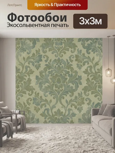 Фотообои Винтажный растительный дамаск
