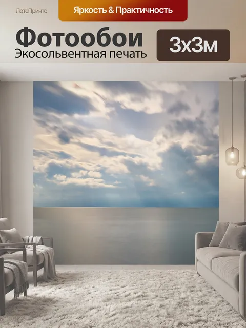 Фотообои Море