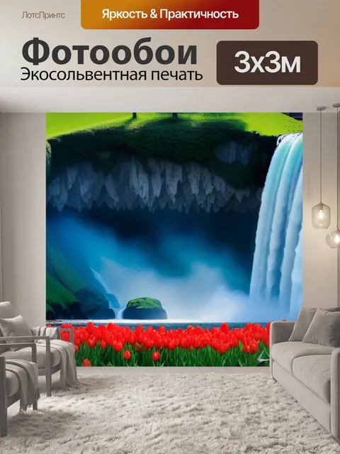 Фотообои тюльпаны и водопад