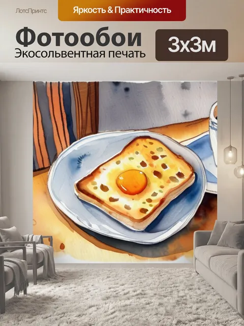 Фотообои время завтрака