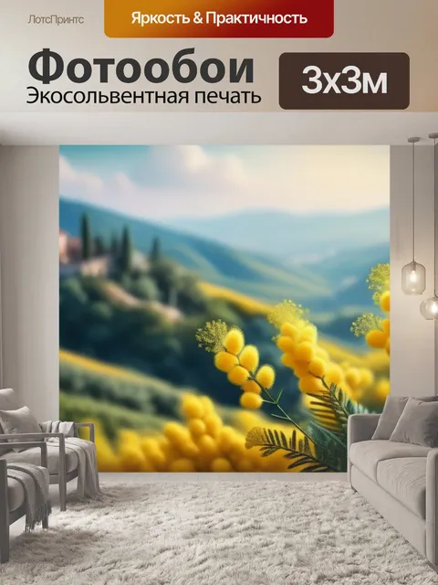 Фотообои пейзаж с мимозами