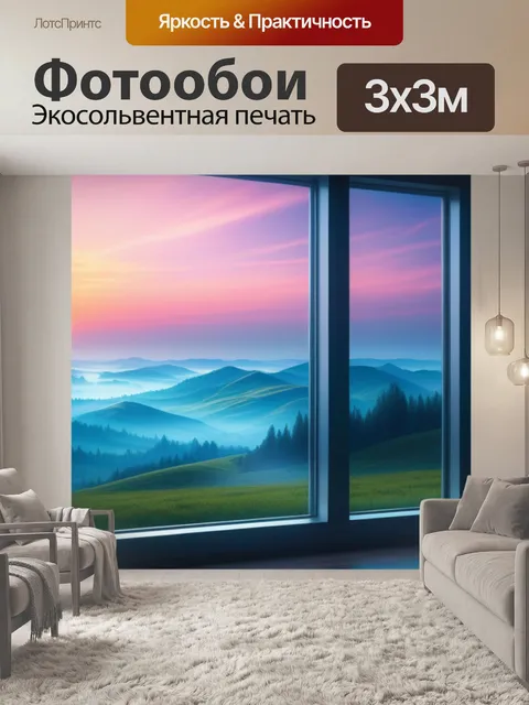 Фотообои пейзаж с окном картины