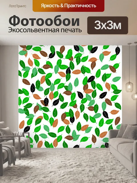 Фотообои Листья