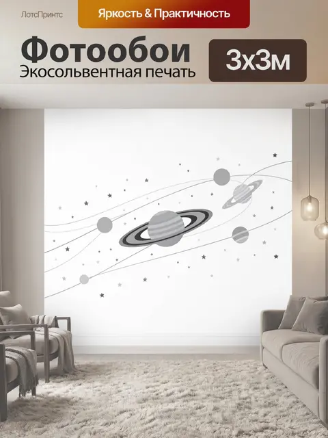 Фотообои Космические планеты и звезды