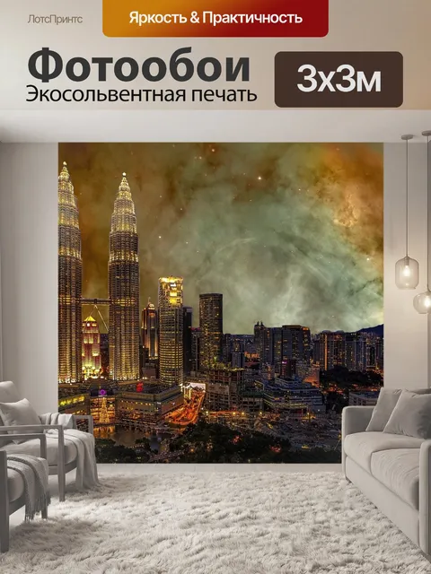 Фотообои Город