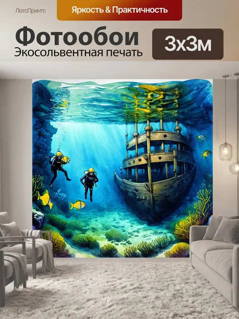 Фотообои подводный мир с водолазами, использующими старинные шлемы, исследующими руины затонувшего корабля