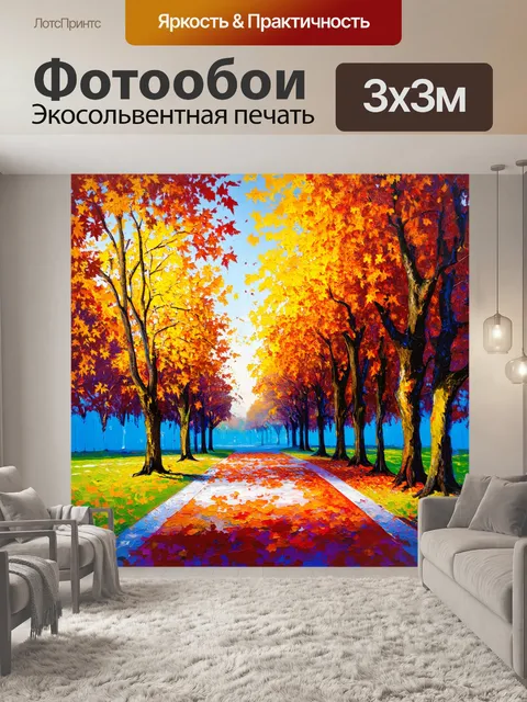 Фотообои в осеннем парке, где величественные деревья тянутся к голубому небу, листья обрамляют дорожки