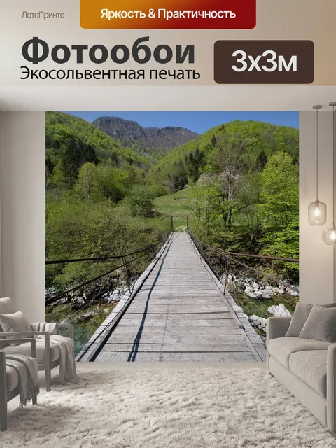 Фотообои Река