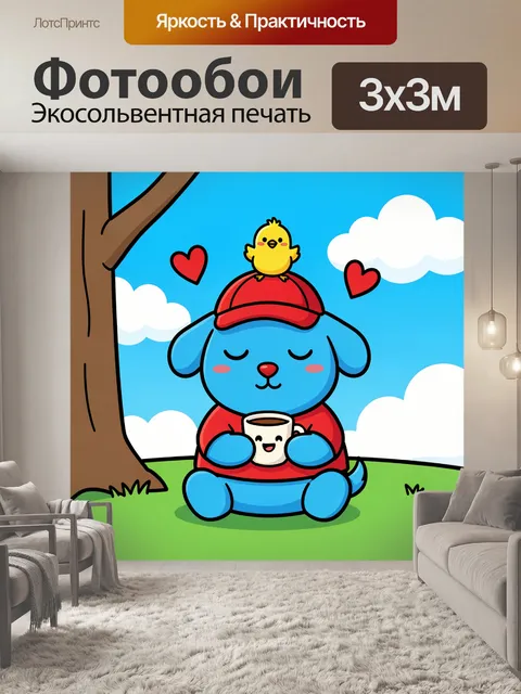 300 × 300 см · Экосольвентная печать