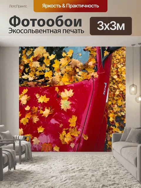 Фотообои Автомобиль
