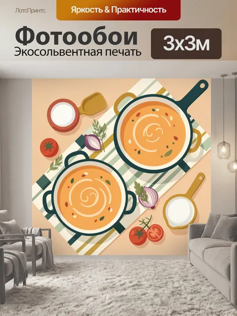 Фотообои Овощной крем-суп в кастрюлях
