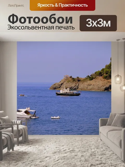 Фотообои Лодки