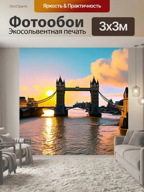 Фотообои воссоздайте тауэрский мост на фоне золотого заката с яркими облаками и мерцающей рекой