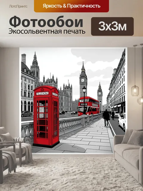 300 × 300 см · Экосольвентная печать