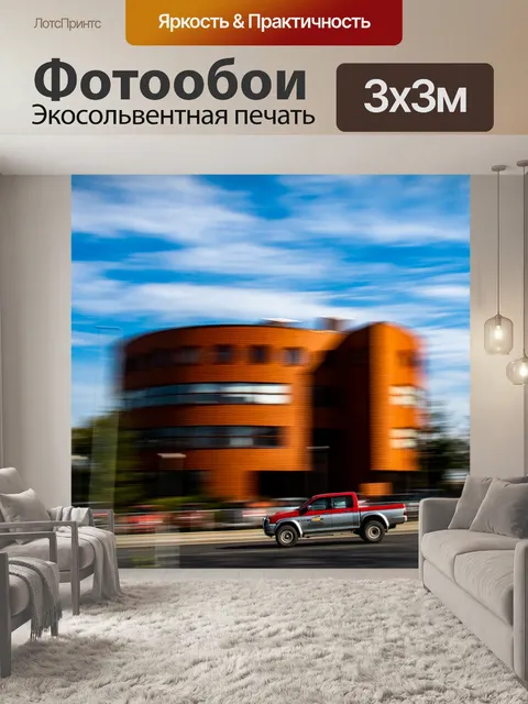 Фотообои Скорость