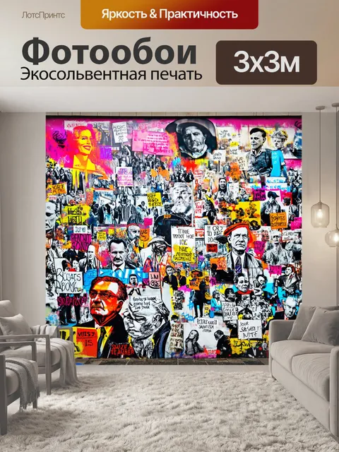 Фотообои абстракция в стиле граффити