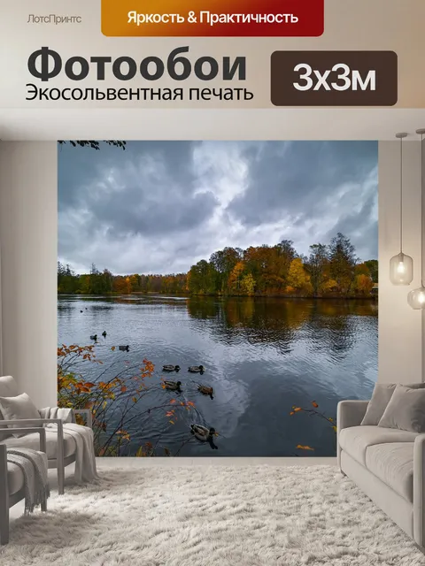 Фотообои Озеро