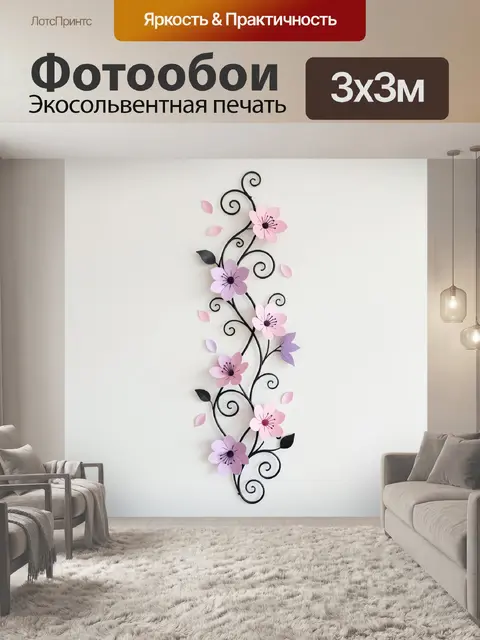 Фотообои Цветочная композиция с вензелями