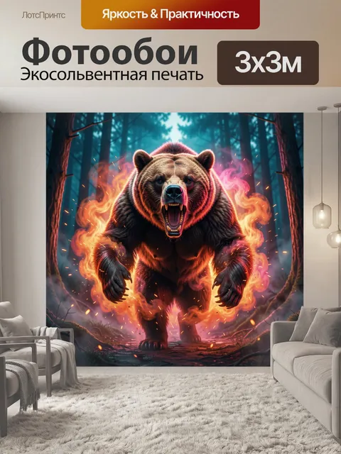 Фотообои Свирепый медведь в огне