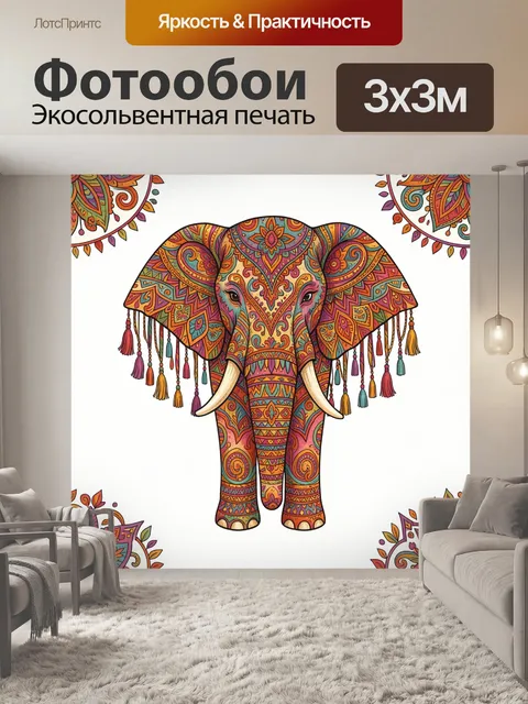 300 × 300 см · Экосольвентная печать