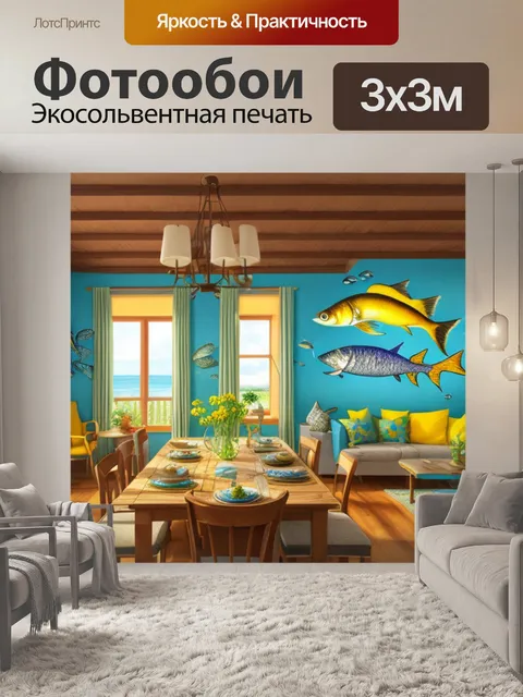Фотообои с рыбой в доме