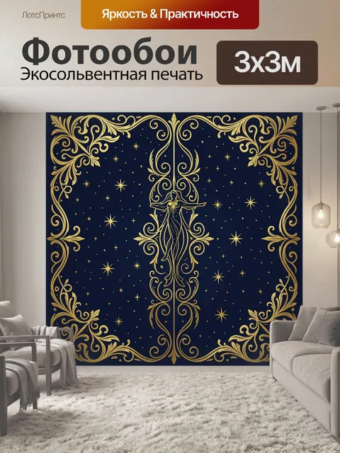 Фотообои Романтичный вензель с звездной феей