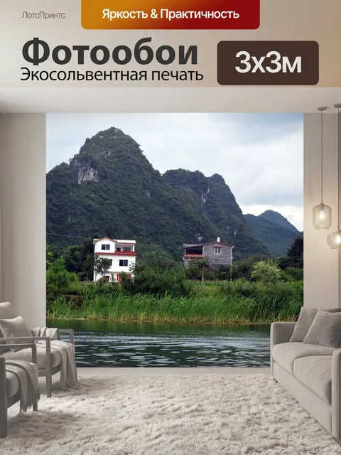 Фотообои Горные дома