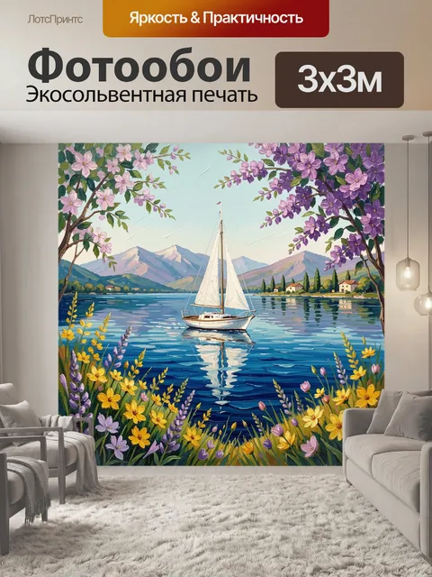 Фотообои Парусник на озере среди цветов