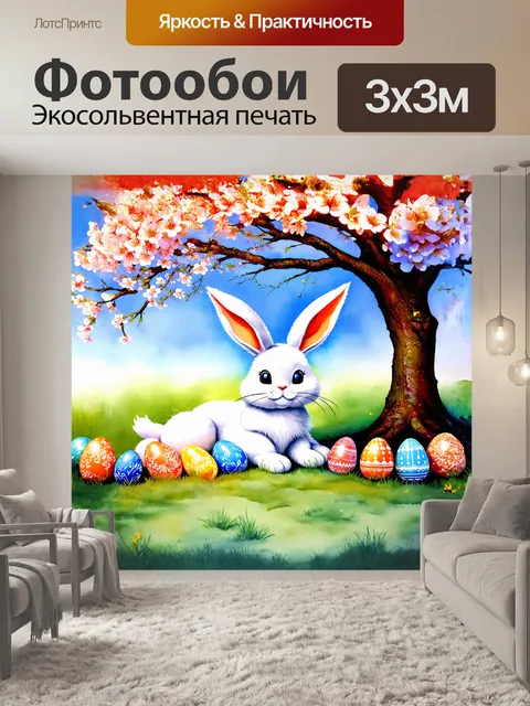 Фотообои пасхальный заяц, мирно отдыхающий на фоне весны, прячется под цветущим деревом