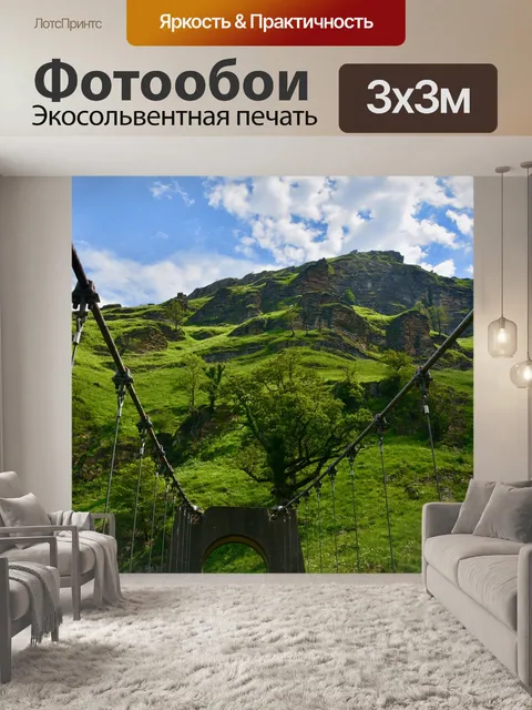 Фотообои Мост