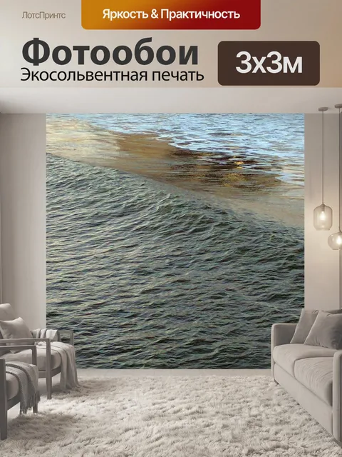 Фотообои Океан