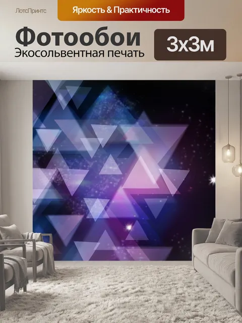 Фотообои Геометрический