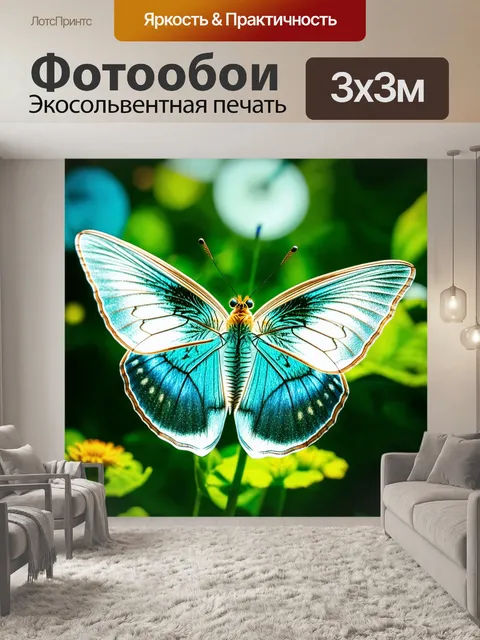 Фотообои бабочки