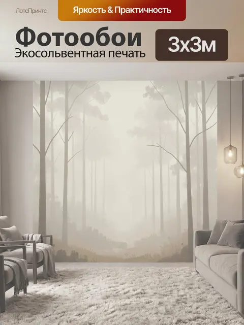 Фотообои Туманный лес с высокими деревьями