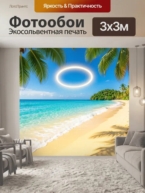 Фотообои Тропический берег с пальмами