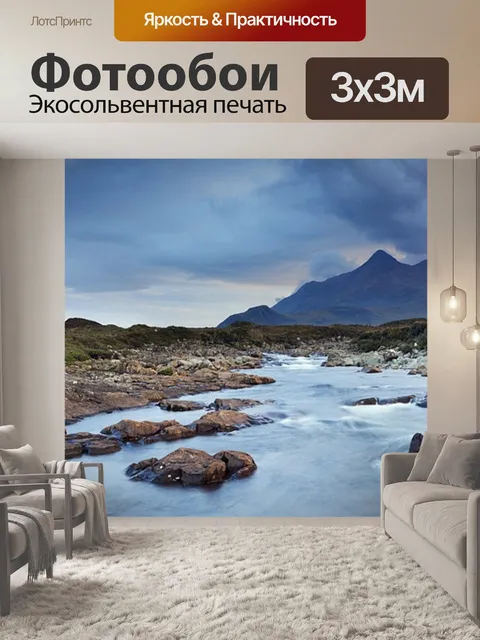 Фотообои Панорама