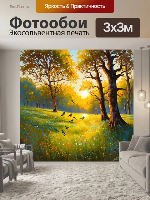 Фотообои утреннее солнце медленно поднимается, освещая лес, где слышны звуки природы: пение птиц и шорох листьев