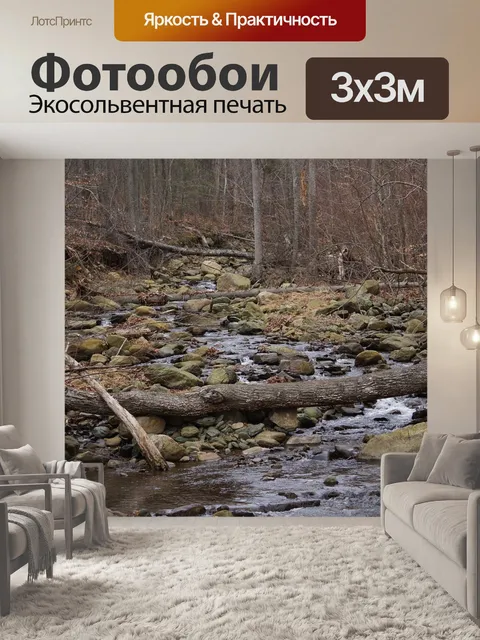 Фотообои Река