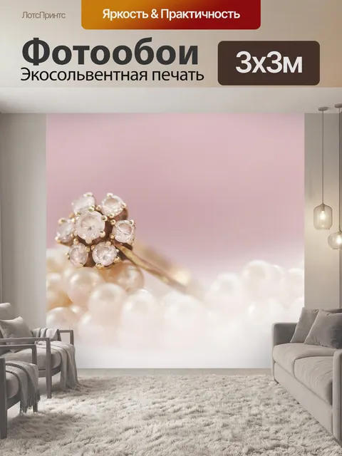 Фотообои Звенеть