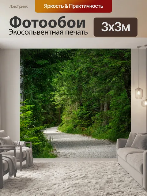 Фотообои Лес