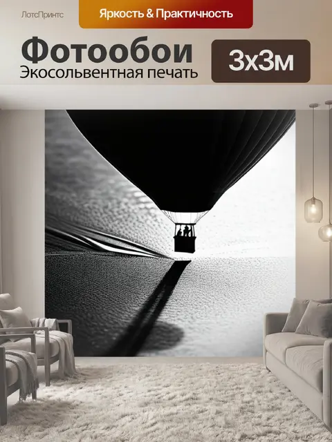 Фотообои с шарами чернобелый