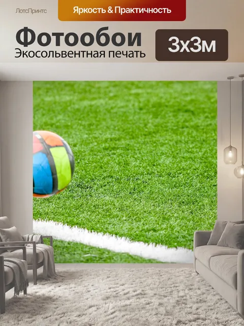Фотообои По линии