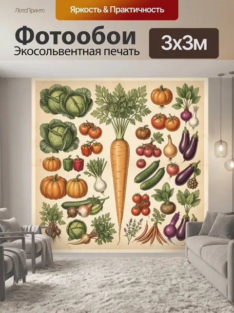 Фотообои Овощной натюрморт с урожаем