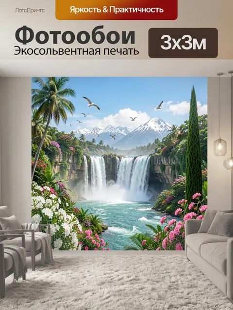 Фотообои Тропический водопад и горы