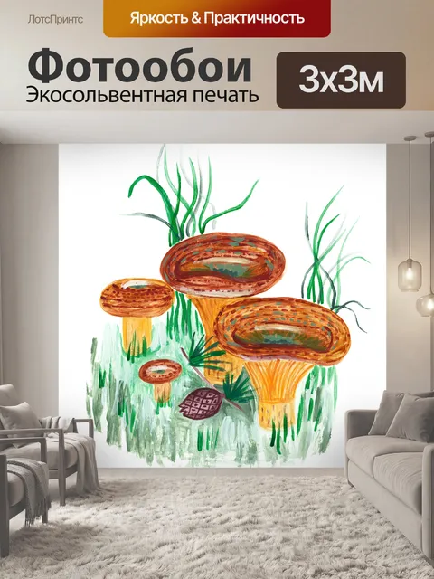 Фотообои Грибы